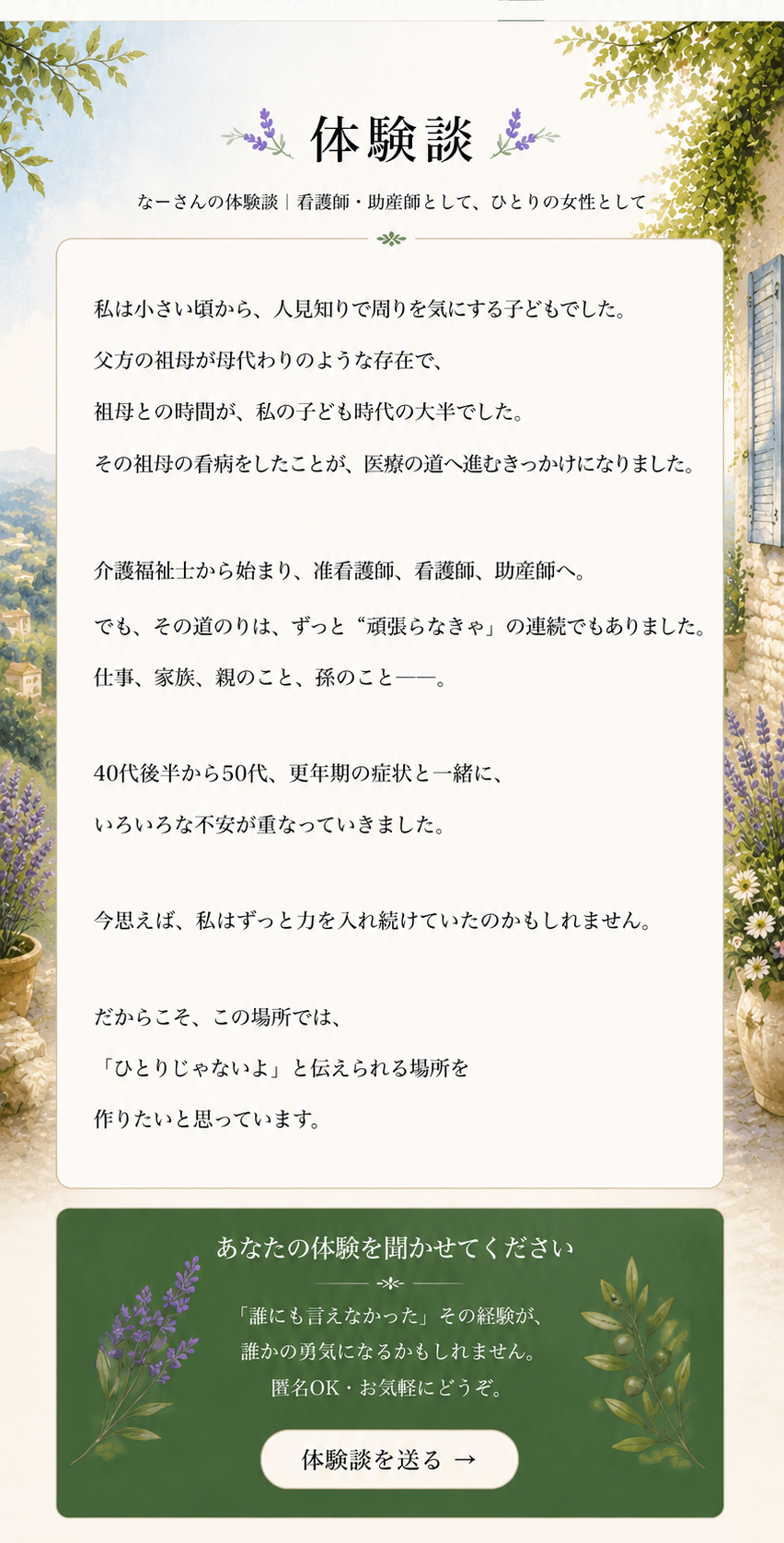 体験談