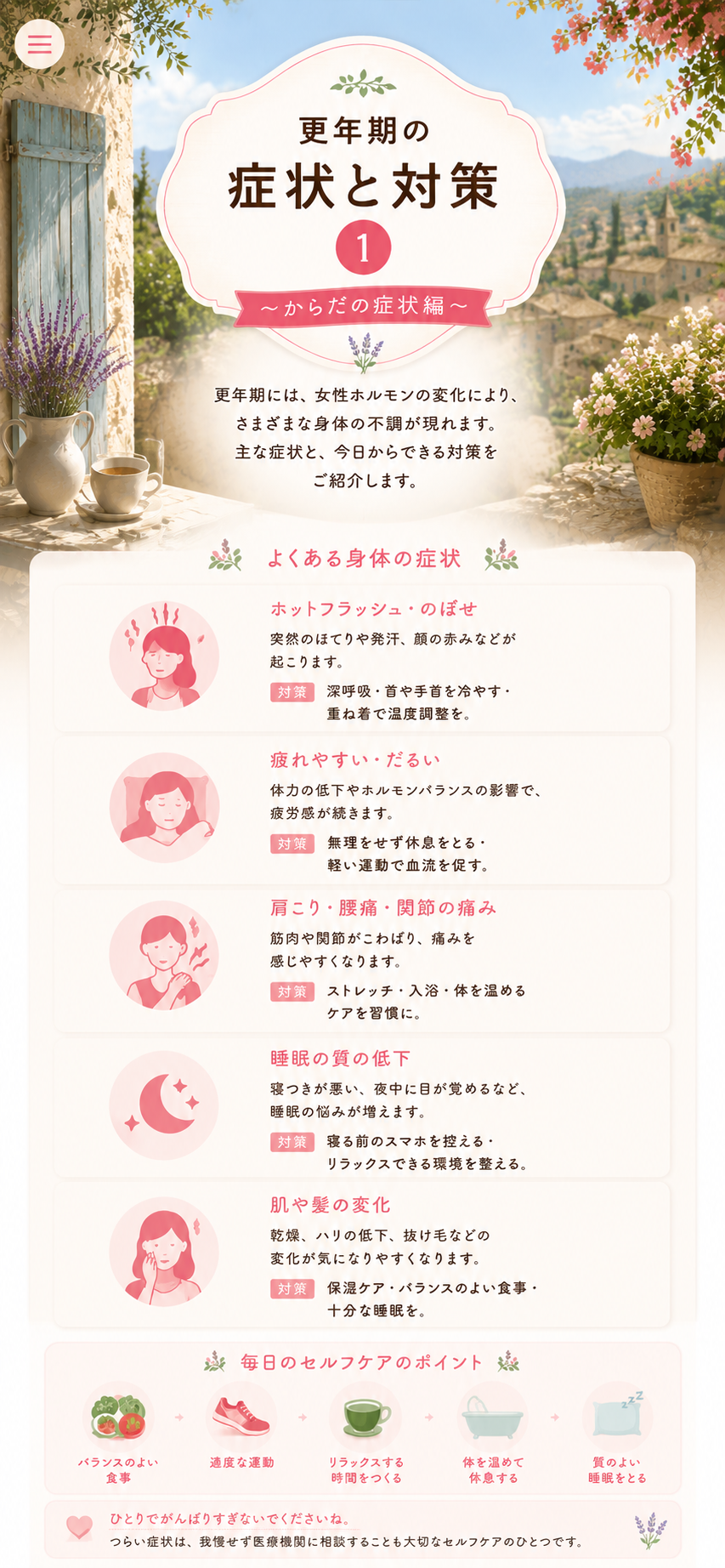 症状と対策①