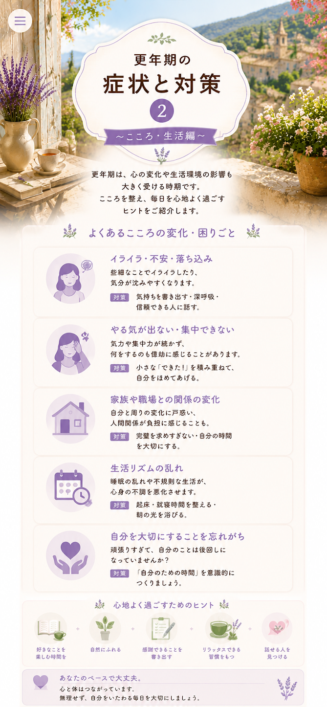 症状と対策②